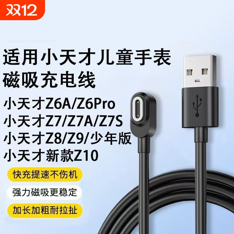 适用小天才电话手表充电线Z5/Z7/Z6/Z8小天才电话手表充电器Z1Y/Z2S/Z3儿童Y06/Q2A磁吸Q1R正品数据线Q1A/D2