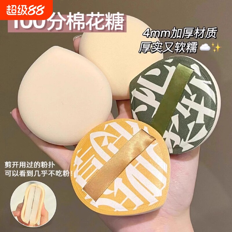 100分粉扑棉花糖气垫美妆蛋干湿两用不吃粉散粉饼粉底液专用工具