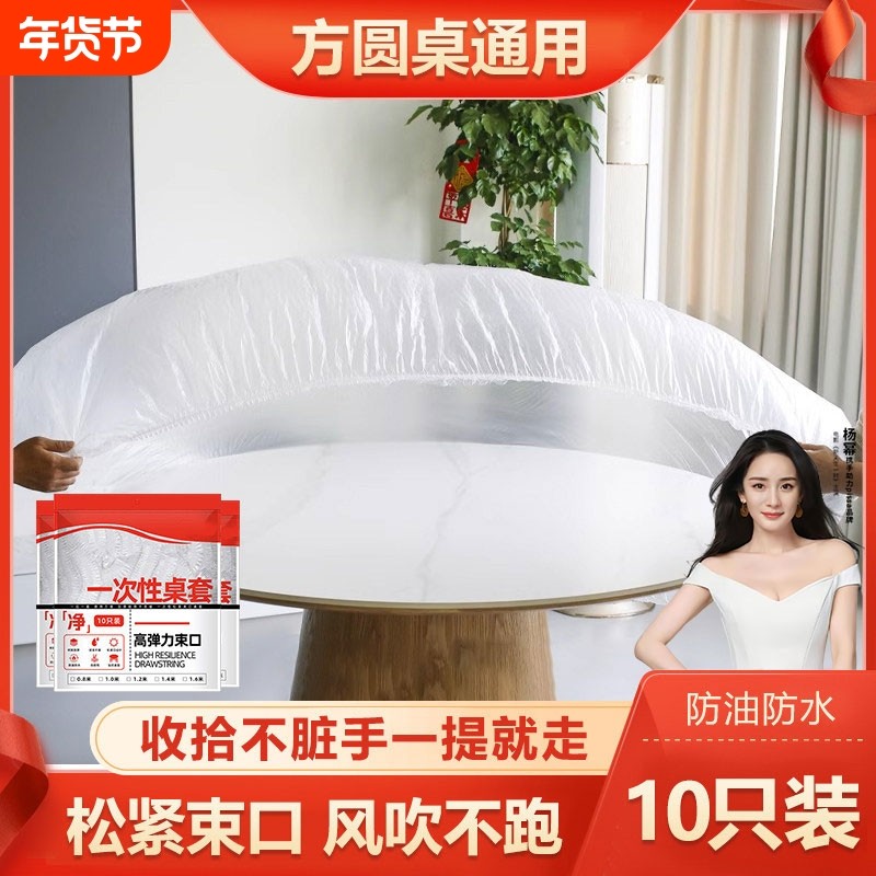 松紧束口桌布一次性桌布加厚免洗透明红色餐馆饭店酒席婚庆桌套