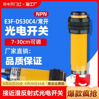 红外线感应光电开关e3f-ds30c4接近漫传感器npn三线24v智能二线