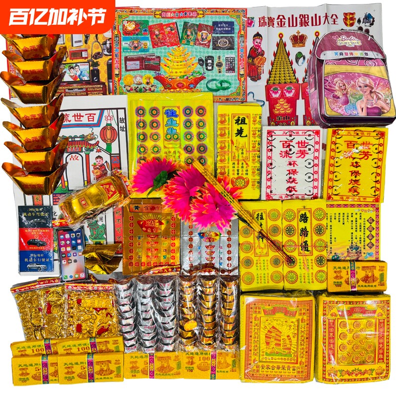 祭祖用品组合套餐全套黄烧纸大捆黄裱纸假花香金银条元宝男女士冥用纸钱男童女童小孩坟上扫墓清明寒衣节用品