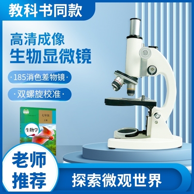 儿童专业专业显微镜中学生科学
