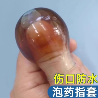 甲沟炎灰指甲泡药指套