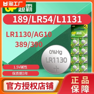 lr54 GP超霸189纽扣电池LR1130 389a适用卡西欧计算器电子手表AG10 390玩具电子秤台历激光笔1.5v圆形小电子