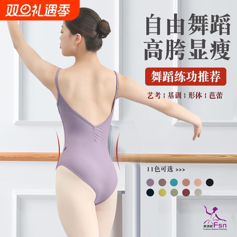 芙诗奴舞蹈艺考体操服女吊带连体服形体服高跨成人芭蕾练功服专业
