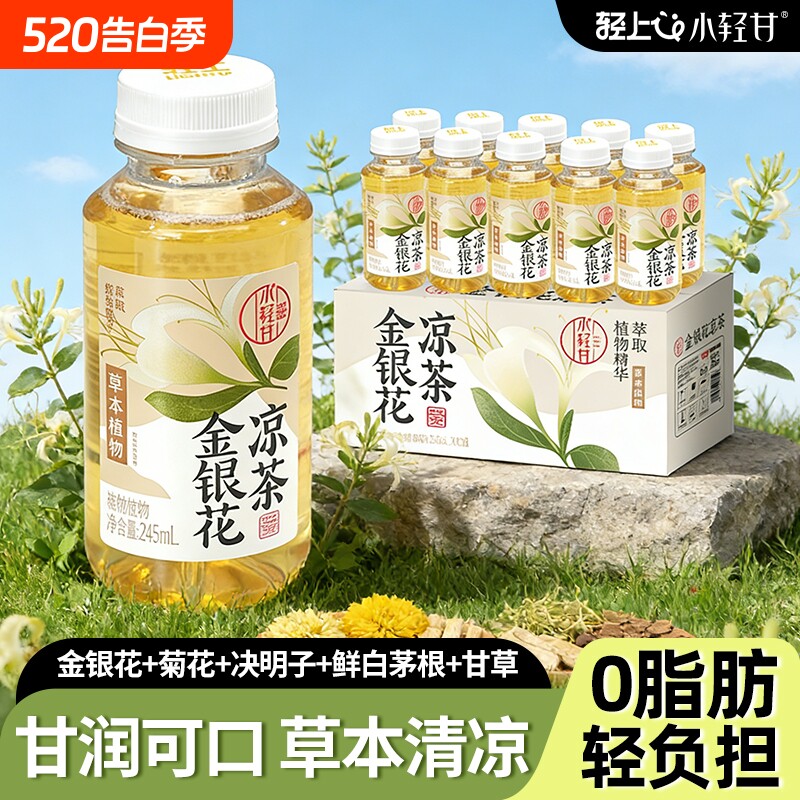 轻上金银花凉茶10瓶装清凉饮料0脂饮品含糖清润清凉草本植物饮料