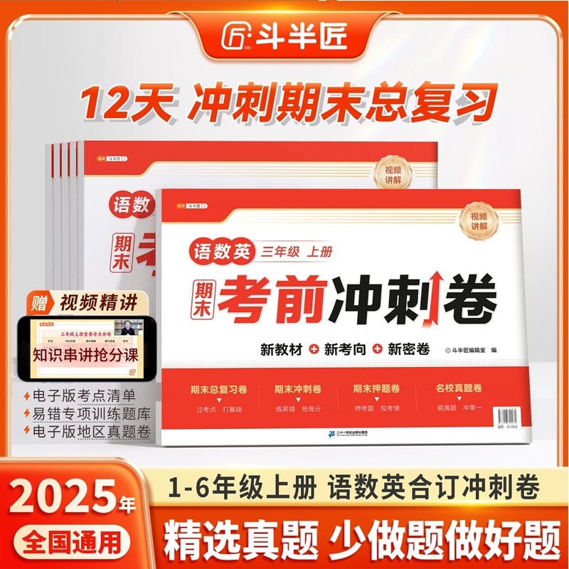 斗半匠期末考前冲刺卷1-6年级