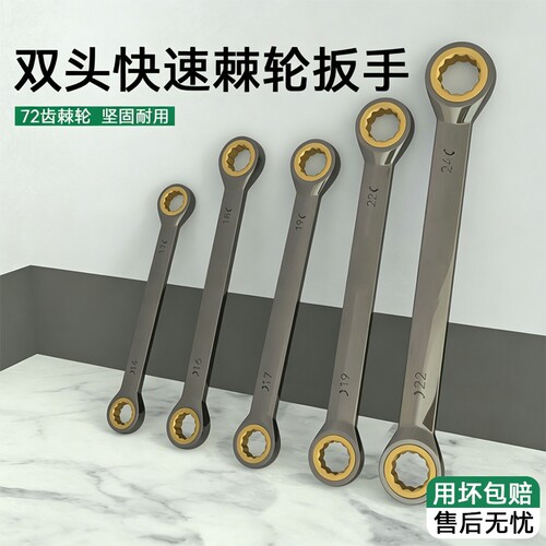 梅花棘轮扳手双向省力眼镜扳手
