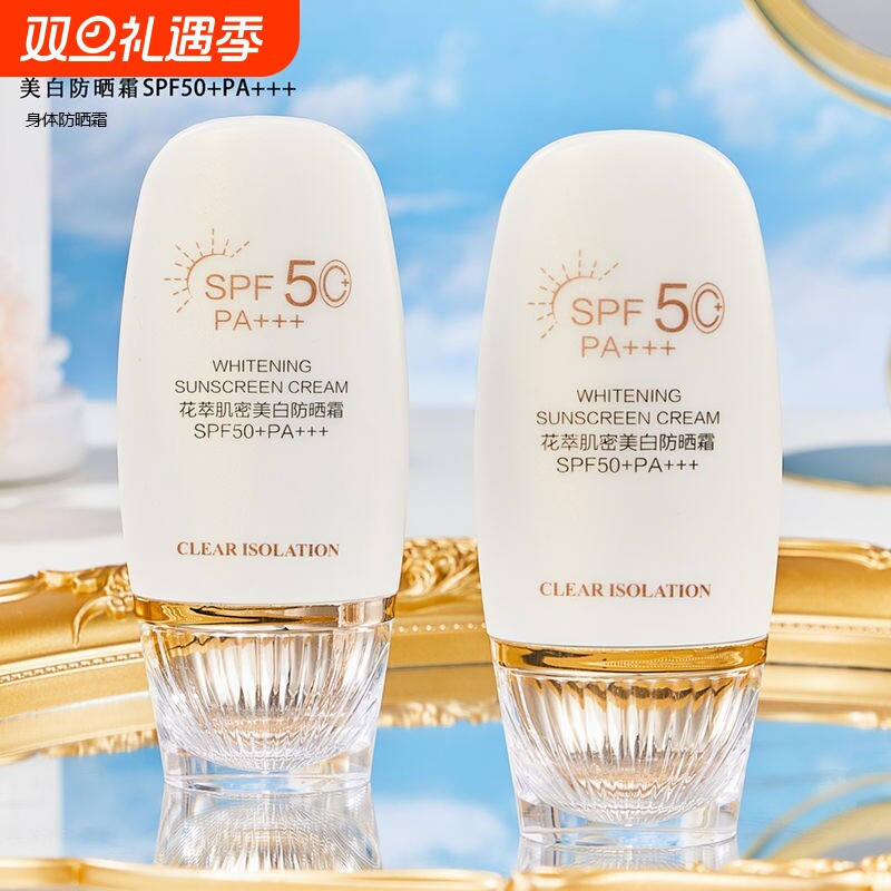 花萃肌密美白防晒霜夏季高倍防紫外线保湿清爽防水防汗隔离防晒乳