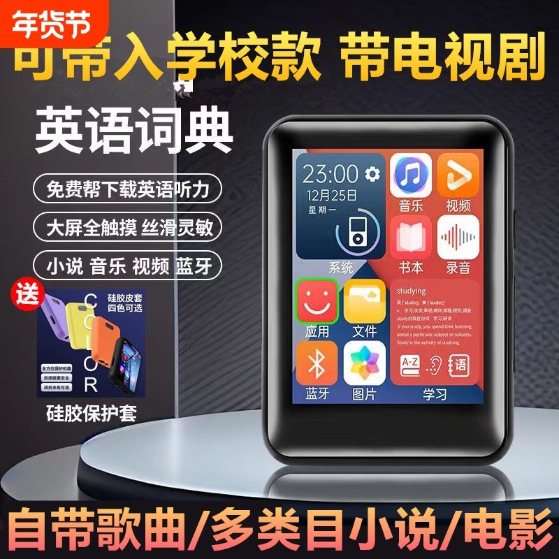 音乐播放器MP3随身听学生版英语听力MP4全面屏MP5初高中生专