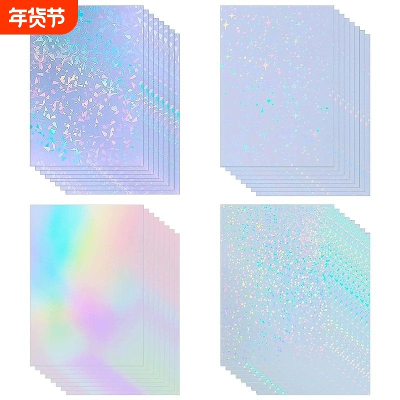 冷裱膜自粘a4全息镭射层压膜光膜哑膜防水防刮手工diy流麻照片标本保护膜bopp塑封膜,办公设备/耗材/相关服务,相片纸,淘宝优惠券,粉丝福利购,淘宝优惠卷