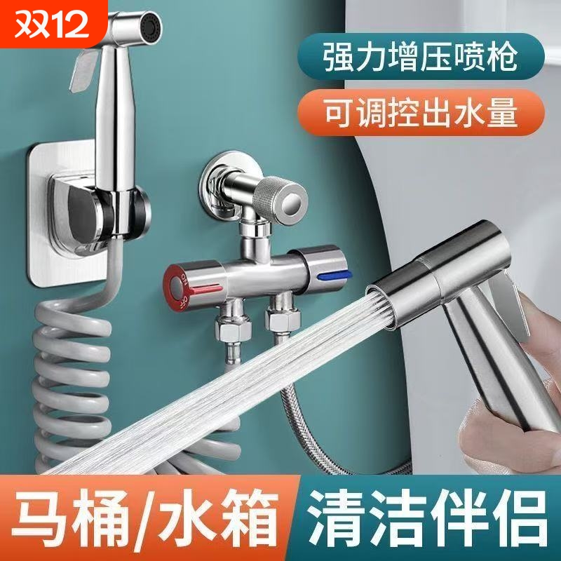 马桶喷枪水龙头妇洗器喷头厕所卫生间水枪伴侣冲洗器家用高压增压