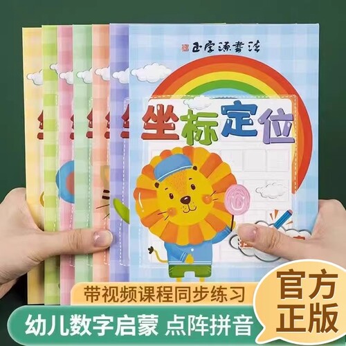 坐标定点定位幼儿园控笔训练字帖数字汉字拼音笔画专用中大班启蒙点阵训练书3-6岁儿童幼小衔接入门初学者描红练字本练习偏旁每日