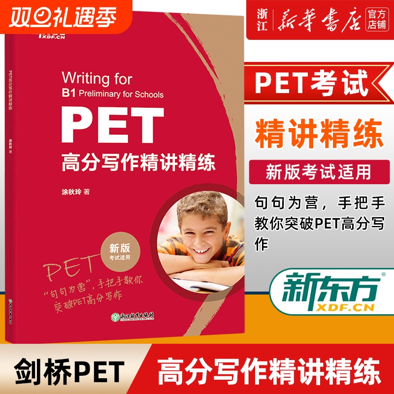 【新华正版】PET高分写作精讲精练 写作字帖备考2025 pet官方备考资料 剑桥考试 高频核心词语法精讲精练综合教程 对应朗思B1 英语