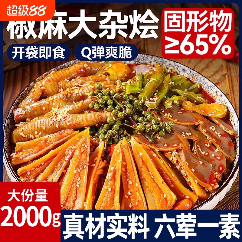 四川椒麻大杂烩双脆卤无骨鸡爪贡菜三减低角骨脂零食男生夜宵充饥