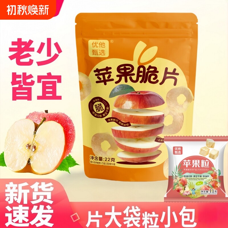 32包冻干苹果脆片苹果粒儿童苹果干追剧解馋健康休闲零食品1厚切