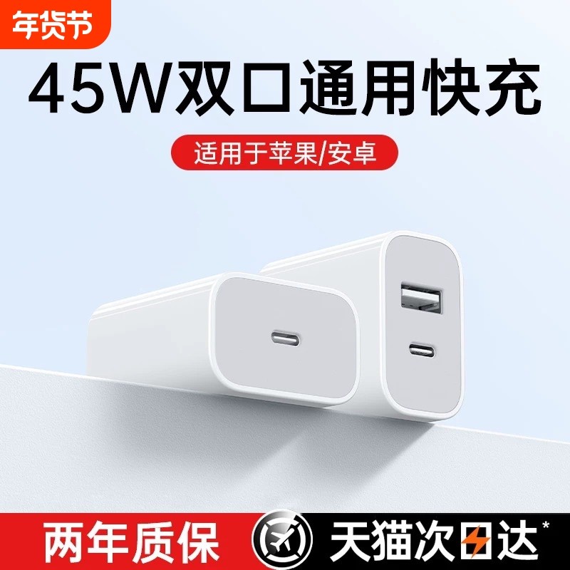 适用苹果45w双口充电器头iphone16pro手机usb多口快充tpyec17数据线15方套装原pd多口装14正20品30ipad11/X8,3C数码配件,手机数据线,淘宝优惠券,粉丝福利购,淘宝优惠卷