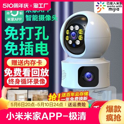 小米米家APP智能摄像头手机远程