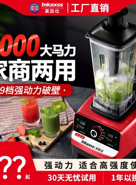 英凯仕商用大功率碎冰破壁机