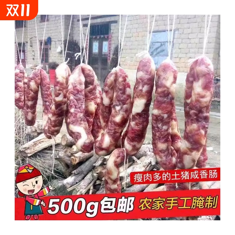 江西农家咸味香肠赣南特产风干手工麻辣农家自制煲仔饭猪肉咸香