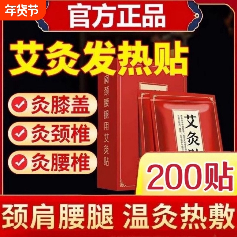 正品艾灸贴自发热100片/热敷贴腰椎膝盖疼痛全家适用肩颈,保健用品,艾灸/艾草/艾条/艾制品,淘宝优惠券,粉丝福利购,淘宝优惠卷