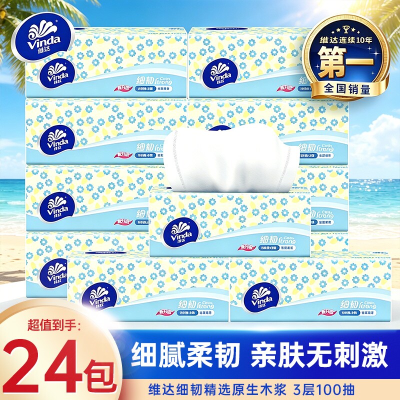 维达抽纸细韧纸巾面巾纸家用3层100抽24包整箱抽纸巾家用实惠装