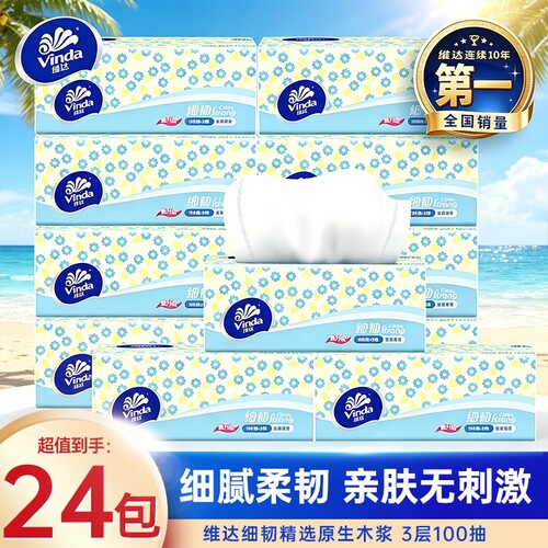 维达细韧抽纸24包整箱实惠装