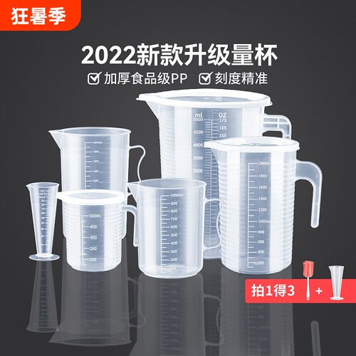 量杯带刻度烘焙塑料奶茶店大容量