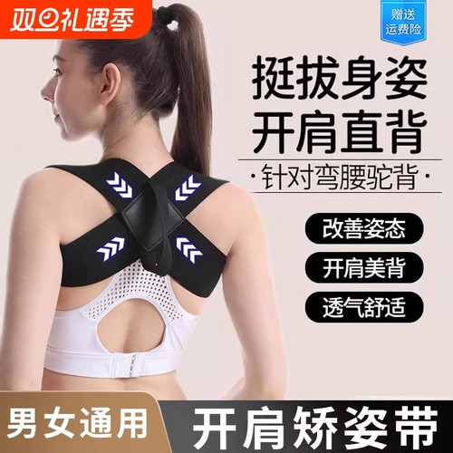 改善体态开肩美背矫姿带隐形驼背矫正器成人矫正带背部开背神器