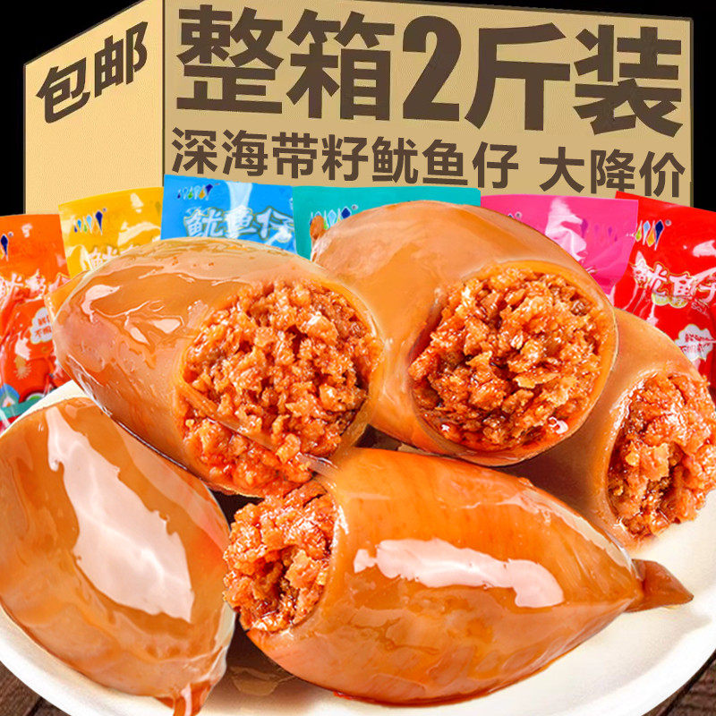 带籽鱿鱼仔开袋即食大个麻辣墨鱼仔碳烤海兔休闲海味网红爆品零食