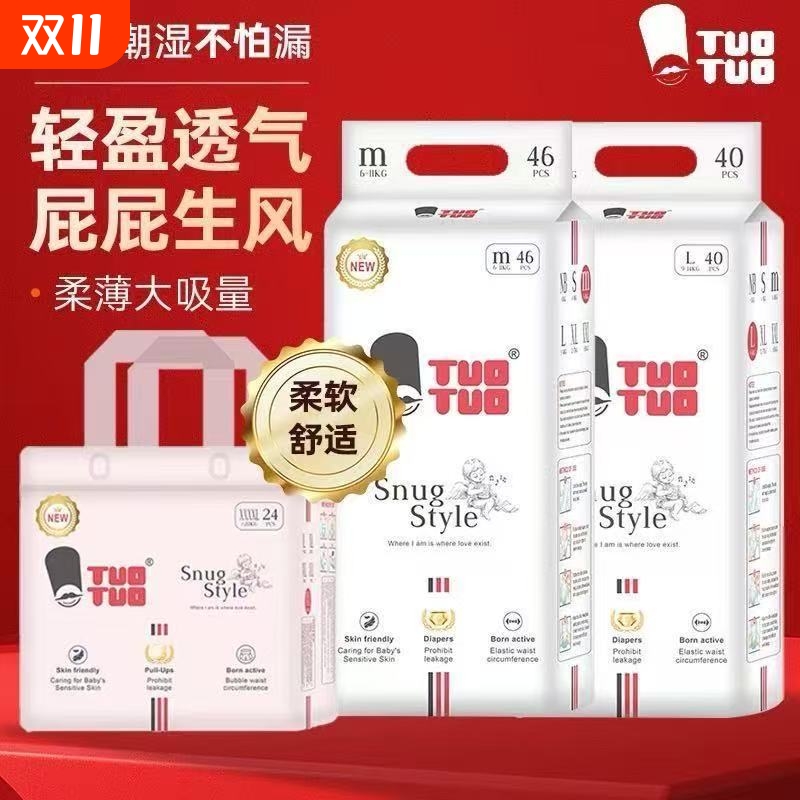 脱脱纸尿裤婴儿TUOTUO金装宝宝尿不湿拉拉裤超薄透气干爽试用