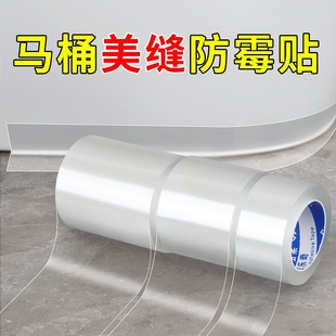 马桶边缘防水贴卫生间美缝贴条密封条厕所坐便器底部缝隙防霉贴纸