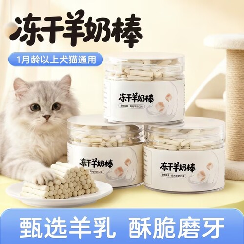 【全网热销100w+】宠物羊奶棒