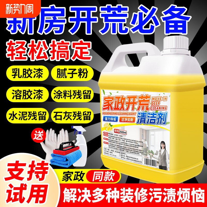 开荒保洁乳胶漆专用清洁剂清洗新房装修残留瓷砖去除工具套装神器