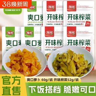 隆邦爽口萝卜榨菜酱腌菜脆口小包装小菜下饭菜咸菜黄瓜袋装新鲜