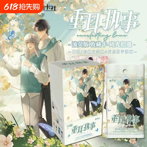集卡社垂耳执事第2弹碎光拾遗卡片流荧版收藏整盒言逸周边小卡包