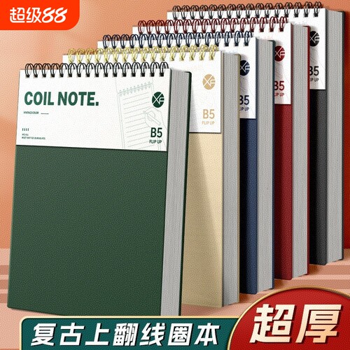 B5上翻线圈本复古加厚笔记本