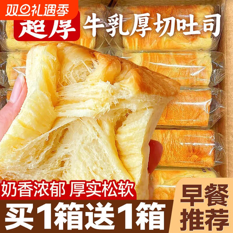 厚切牛奶面包吐司无添加早代餐健康切片蛋糕点心零食夜宵充饥速食