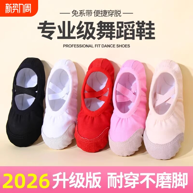 舞蹈鞋女童舞蹈专用儿童跳舞鞋芭蕾舞鞋软底形体猫爪鞋成人练功鞋