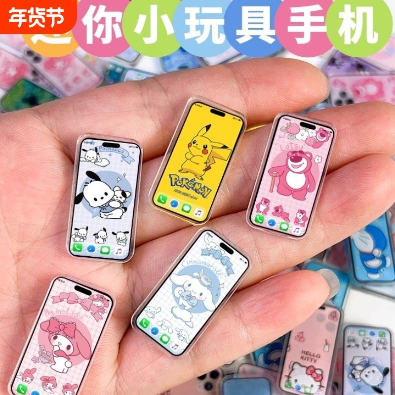 迷你微缩小手机卡通模型儿童仿真小配件微缩道具小人国玩具小物品,玩具/童车/益智/积木/模型,过家家玩具,淘宝优惠券,粉丝福利购,淘宝优惠卷