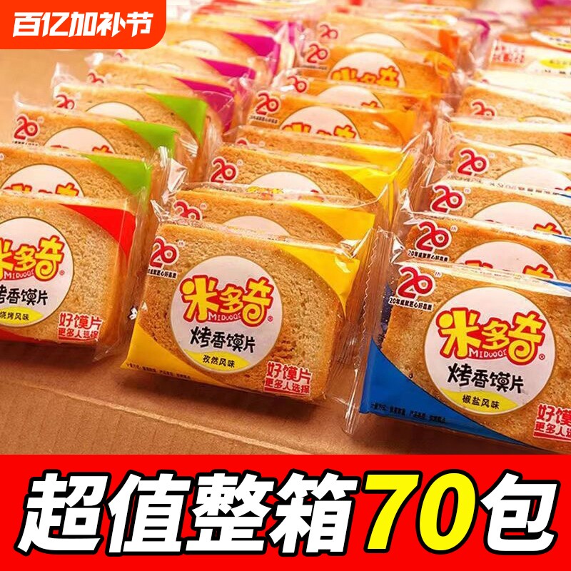 米多奇烤香馍片即食办公室早餐充饥饼干解馋休闲小零食营养早餐