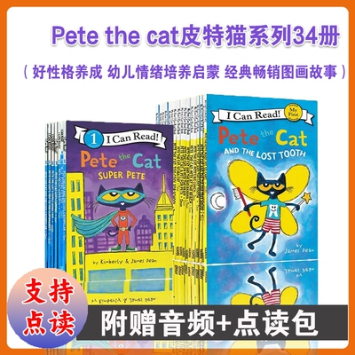 I Can Read My First Pete the Cat 皮特猫绘本34册全套 英文原版绘本 分级阅读物初阶 早教启蒙学习英语 吴敏兰书单情商性格培养