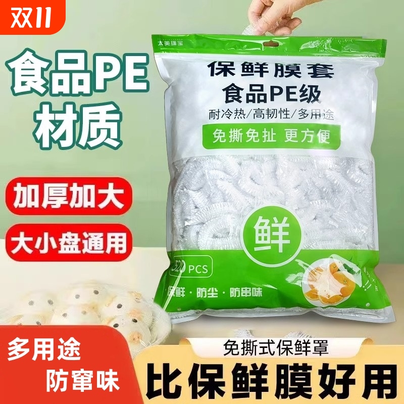一次性保鲜膜套罩食品级家用