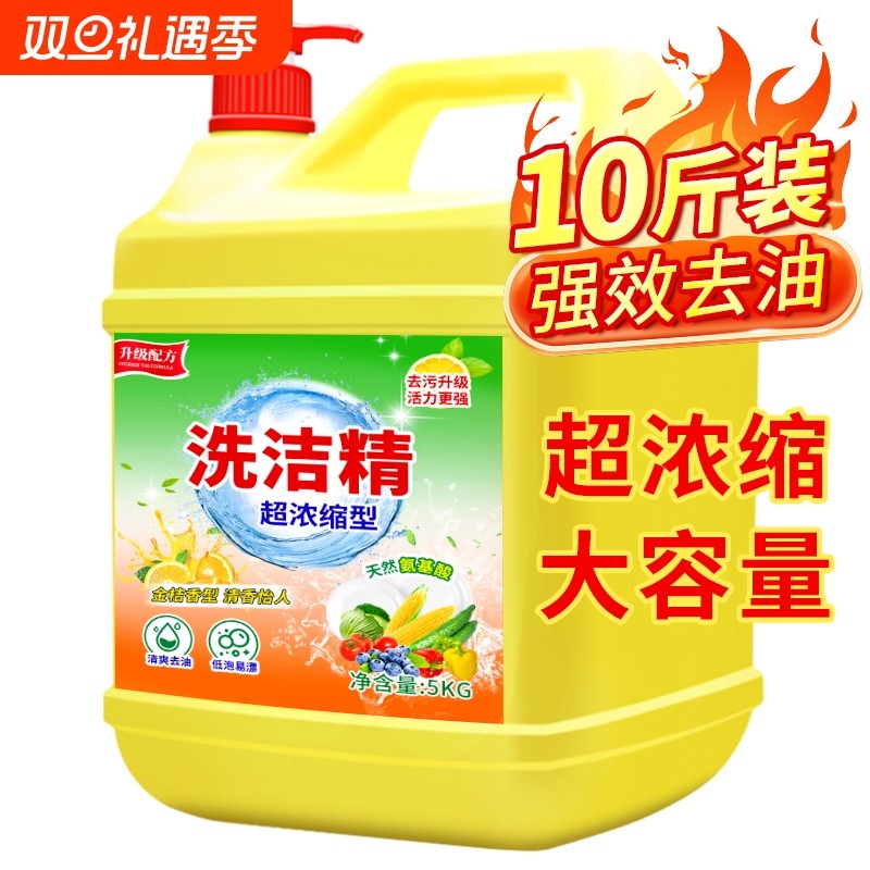 洗洁精大桶家用冷水去油食品用家庭装厨房餐具洗碗果蔬不伤手清香