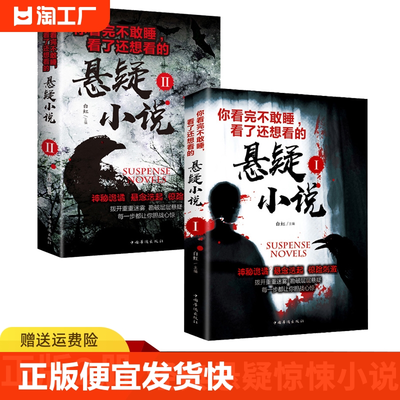 正版速发 2册你看完不敢睡看了还想看的悬疑小说II 侦探推理中国科幻青少年成人悬疑惊悚恐怖小说白夜追凶推理侦探小说书籍 书籍/杂志/报纸 儿童文学 原图主图