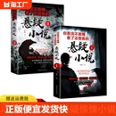 2册你看完不敢睡看了还想看 悬疑小说II 速发 正版 侦探推理中国科幻青少年成人悬疑惊悚恐怖小说白夜追凶推理侦探小说书籍