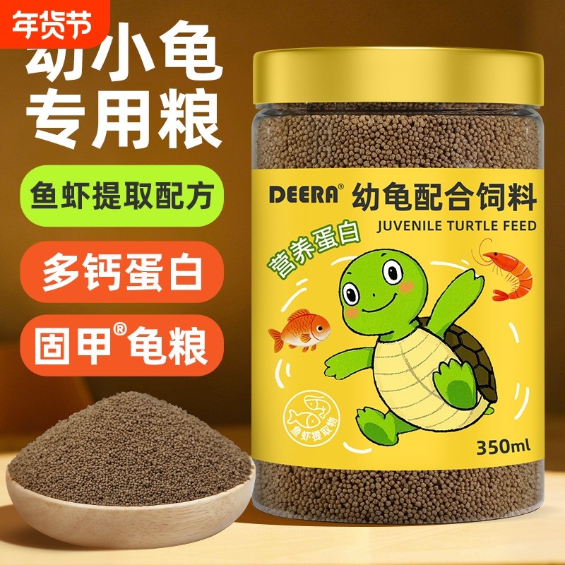 乌龟饲料草龟巴西龟黄缘龟通用龟粮鱼干虾干幼龟专用龟料乌龟零食,宠物/宠物食品及用品,观赏龟/鳖饲料,淘宝优惠券,粉丝福利购,淘宝优惠卷