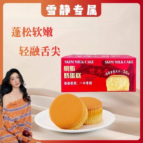 老许夫妇脱脂奶蛋糕零食