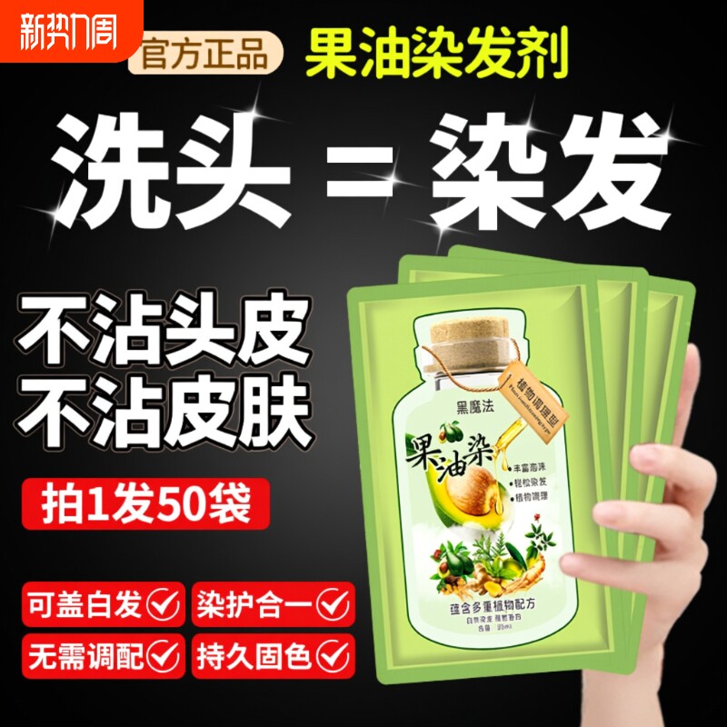 果油染发膏染剂官方旗舰店正品天然盖白发黑茶色自然黑纯植物不沾