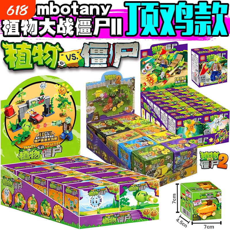 植物小积木拼装僵尸人仔玩偶模型战车杂交版植物庄园大战益智玩具
